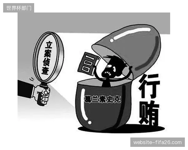 赛事申办阶段庞大的国际公关开支常年被合规审查流程搁置